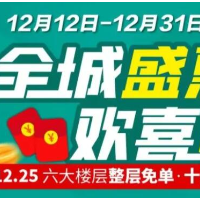 全年最低价！长沙喜盈门免单大派送 享实付金额20%免单