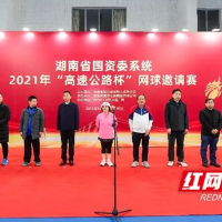 湖南高速集团荣获湖南省国资委系统2021年“高速公路杯”网球邀请赛冠军