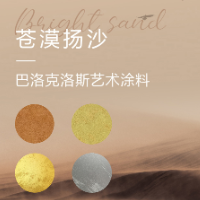  苍漠扬沙 | 汲取东方美学，诠释国色别样魅力