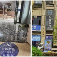 宜宾一装修公司突然人去楼空，业主走上维权路