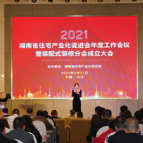 湖南省住宅产业化促进会装配式装修分会成立 童彬原当选首任会长