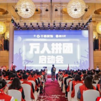 "助推消费,升级品质" 千思装饰、腾讯共同启动“万人拼团”