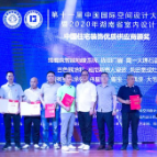 2020年湖南省室内设计大赛、“福田杯”十佳家装设计师湖南复赛获奖名单公布