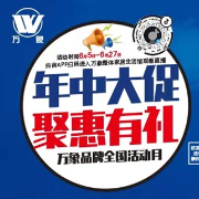 奔走相告：万象品牌全国活动月开幕啦！