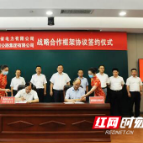 湖南省高速集团与国网湖南省电力举行签约仪式 开启路网与电网发展新篇章