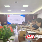 湖南茶祖源茶业召开股权变更工作会
