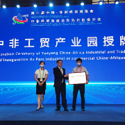 岳阳中非工贸产业园授牌 成为湖南自贸试验区深化中非经贸合作的重要目的地