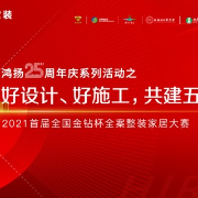 什么是好设计？鸿扬家装全新MR镜像技术为你揭晓答案