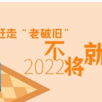 刷新服务 | 赶走“老破旧”,蓝天豚陪您过个开心年!