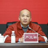 严立新任华菱涟钢党委书记、执行董事、总经理