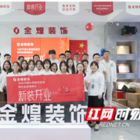 乔迁新禧 衡阳金煌万平新店隆重开业大酬宾