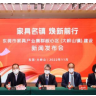 中国家具出口第一镇多举措推动家具企业内销