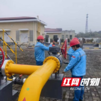 “气化湖南工程”湘潭-娄底-邵阳天然气管道日输气量保持100万立方米以上