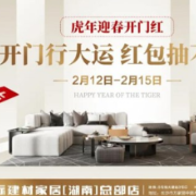 长沙喜盈门抽红包啦! 参与即可赢58-888元现金!