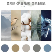 国潮配色 | 春晚顶流《只此青绿》主题色赏析