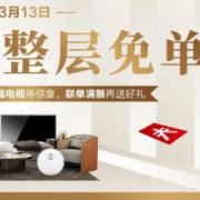 六大楼层 整层免单 长沙喜盈门开展折扣免单达30%