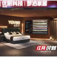 优眠科技|梦洁家居春季新品发布会——高端赋能,科技助眠