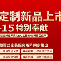 整家定制,再攀高峰 金煌装饰领跑行业20年
