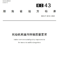 全国首部!托幼机构室内环境质量要求有了“湖南标准”