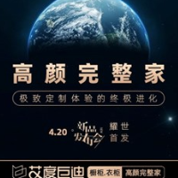 极致定制体验的终极进化 艾度巨迪高颜完整家耀世首发