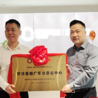 行稳致远、笃定前行，创新渠道新模式 ——梦洁家居成立广东营运中心