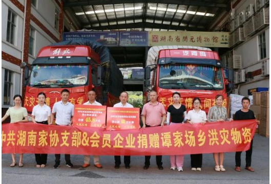 洪水无情 人有情 湖南家协党支部&会员企业爱心捐赠怀化辰溪县谭家场乡