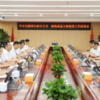 湖南高速集团与中石化湖南石油分公司对接交流