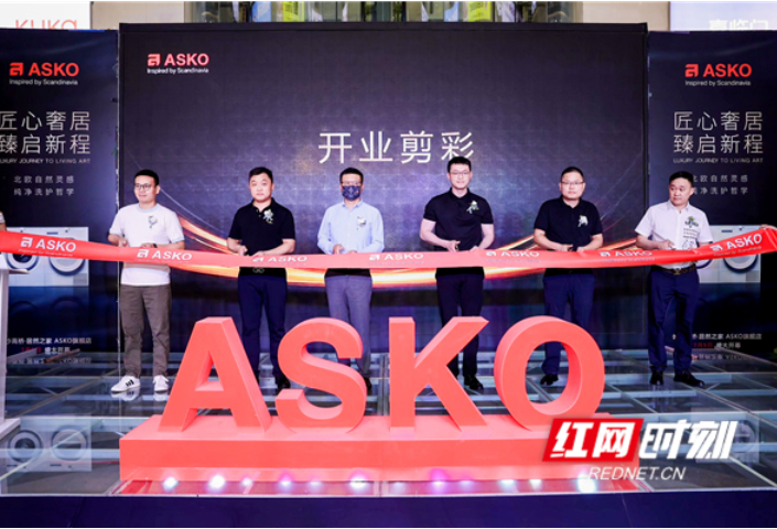 匠心奢居 臻启新程 ASKO长沙旗舰店落户居然之家