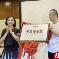 千思装饰商学院正式揭牌成立