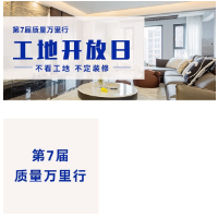 不看工地，不定装修！千思工地开放日带你看工地