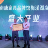 湖南首店!南康家具品牌馆长沙梅溪湖店盛大开业