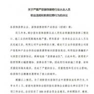 湖南家装建材行业重拳打击违规私单 夯实行业公平自治生态