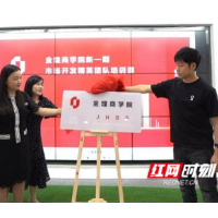 金煌科创集团成立商学院 加大人才培养推动企业发展