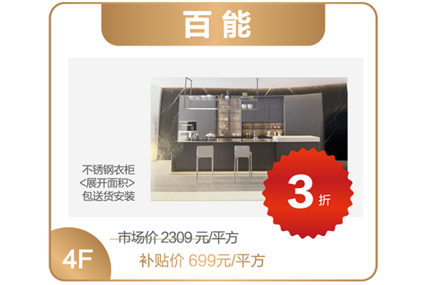 不锈钢衣柜。包送货安装，原价3折699元/平米（展开面积）。