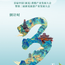 海报｜首届中国（新晃）黄精产业发展大会暨第二届新晃旅游产业发展大会即将开幕