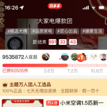 拼多多11.11开门红：百亿补贴用户规模超6.2亿 “理性升级”成消费新趋势