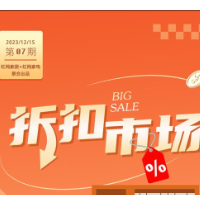 长图｜折扣市场（第7期）：年终“薅羊毛”  长沙家居卖场跨年大狂欢