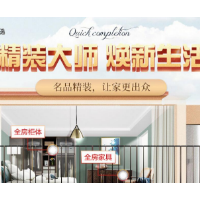 强抓精益交付 持续品质领跑——名匠家装工程创举提振消费信心