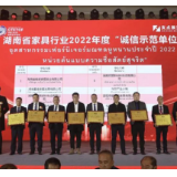 梦洁家居获湖南省家具行业“2022年度诚信示范单位”等奖项