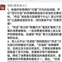 拼多多小二再发朋友圈怒斥“炸店”：平台将继续坚定站位消费者