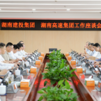 湖南高速集团与湖南建投集团交流座谈
