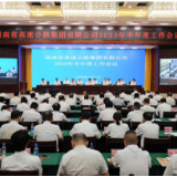 湖南高速集团召开2023年半年度工作会