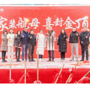 新高度｜千思装饰集团总部大厦顺利封顶