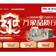 万象品牌“315品质月”活动钜惠来袭