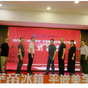 设计引领生活 2024年“三翼鸟卡萨帝”杯湖南省室内装饰设计双年展启动