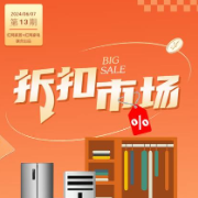 长图｜折扣市场（第13期）：端午+促销来了！洗衣机爆款价849元