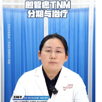 视频｜“医”分钟说健康：胆管癌TNM分期与治疗