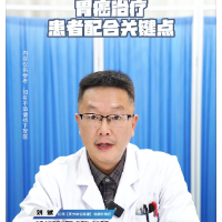 视频｜“医”分钟说健康：胃癌治疗患者配合关键点