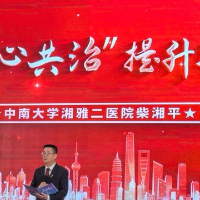 中南大学湘雅二医院亮相国家卫健委世界精神卫生日主题宣讲