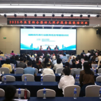 医育融合启新程!2025年湖南省托育行业医育结合专题培训班聚力高质量发展